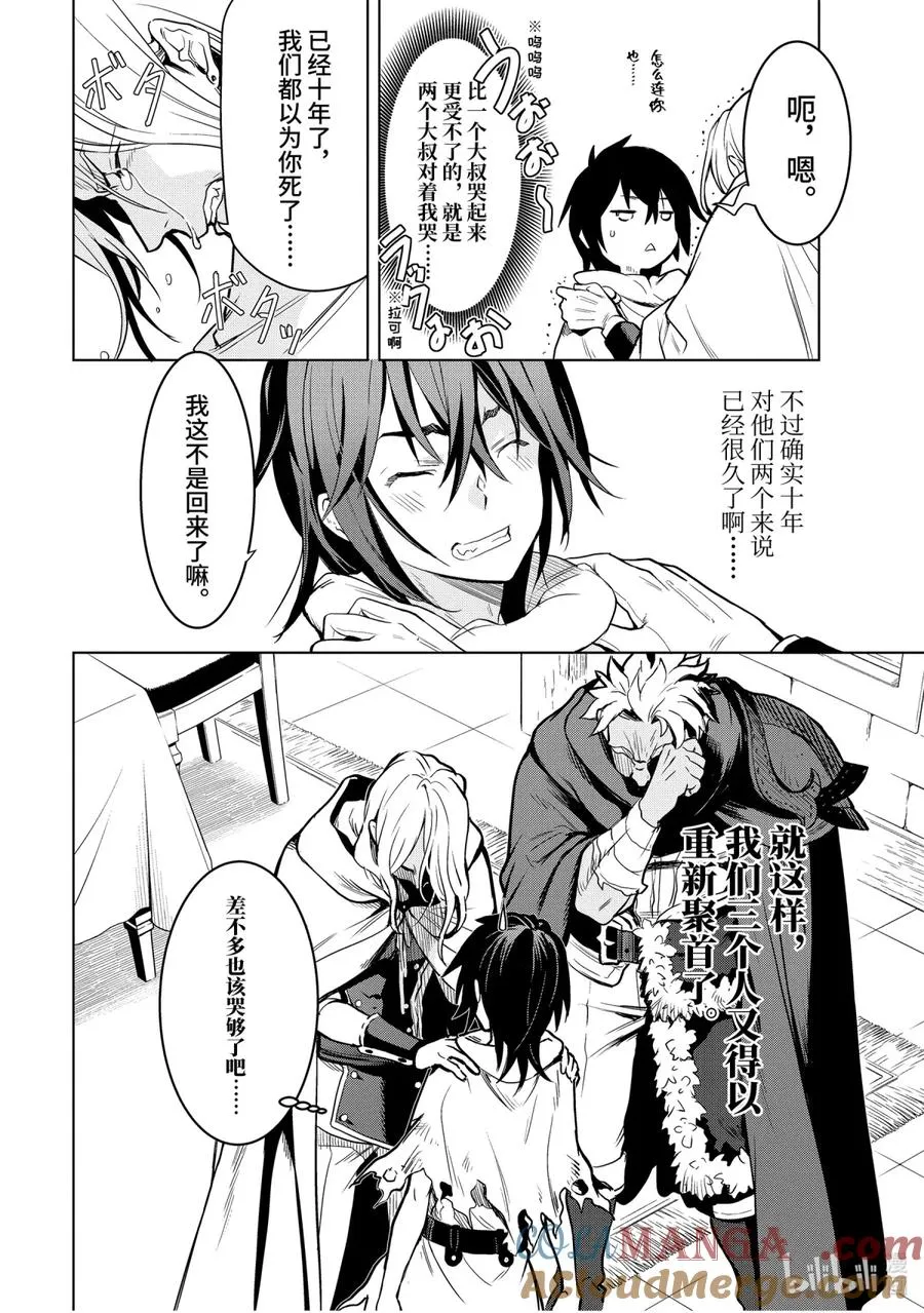 1-6 第1话⑥ 第8页