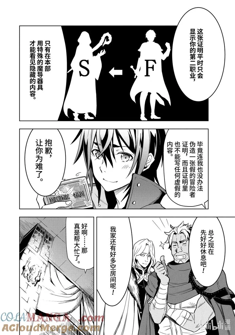1-7 第1话⑦ 第8页