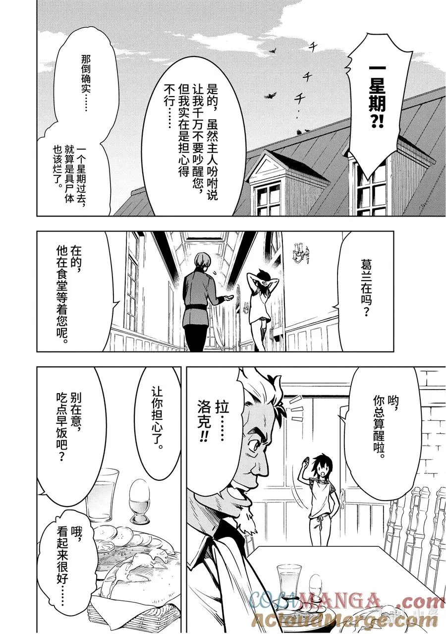 2-1 第2话① 第4页