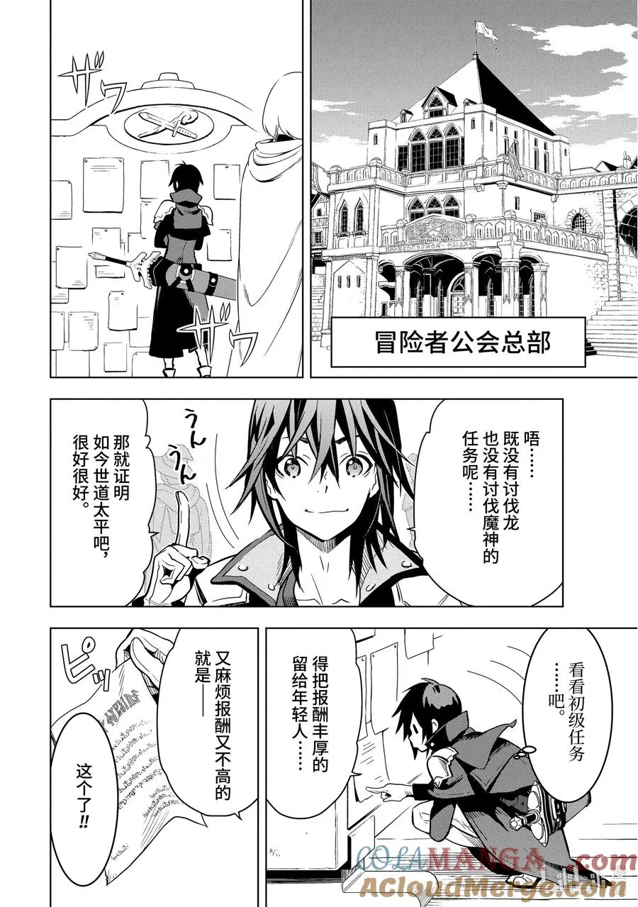 2-1 第2话① 第10页