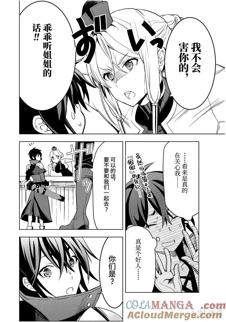 2-2 第2话② 第2页