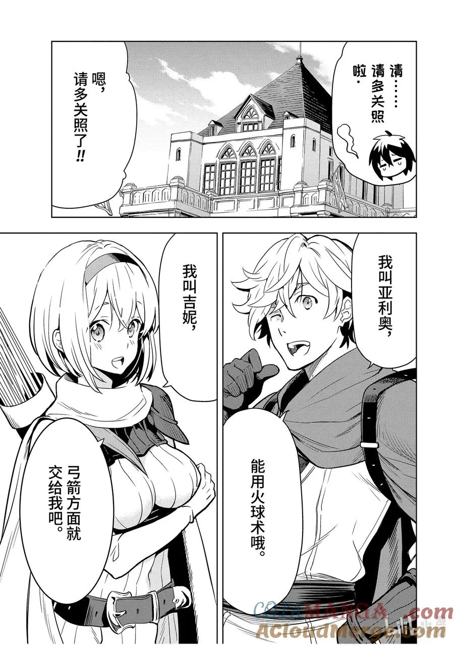 2-2 第2话② 第5页