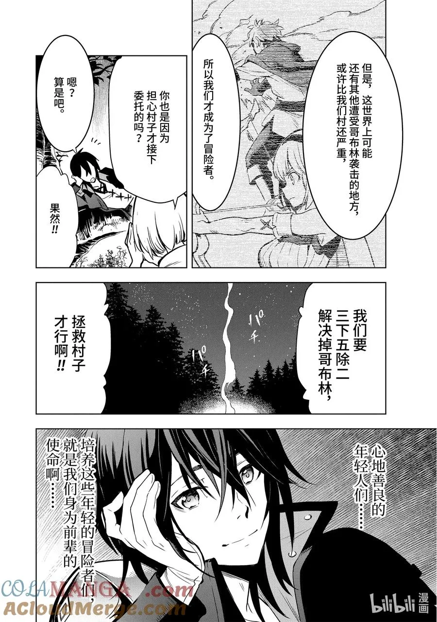 2-2 第2话② 第10页