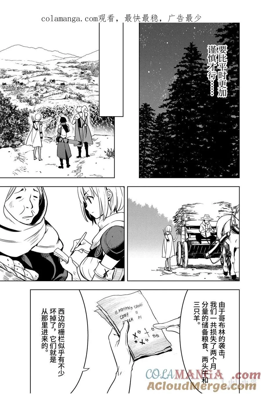 2-3 第2话③ 第1页