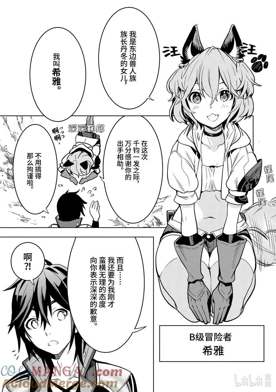 3-1 第3话① 第5页