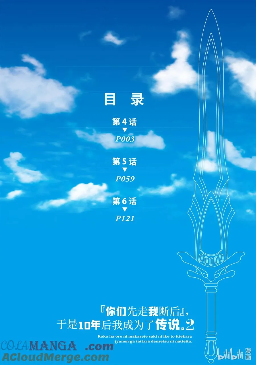 4-1 第4话① 第3页