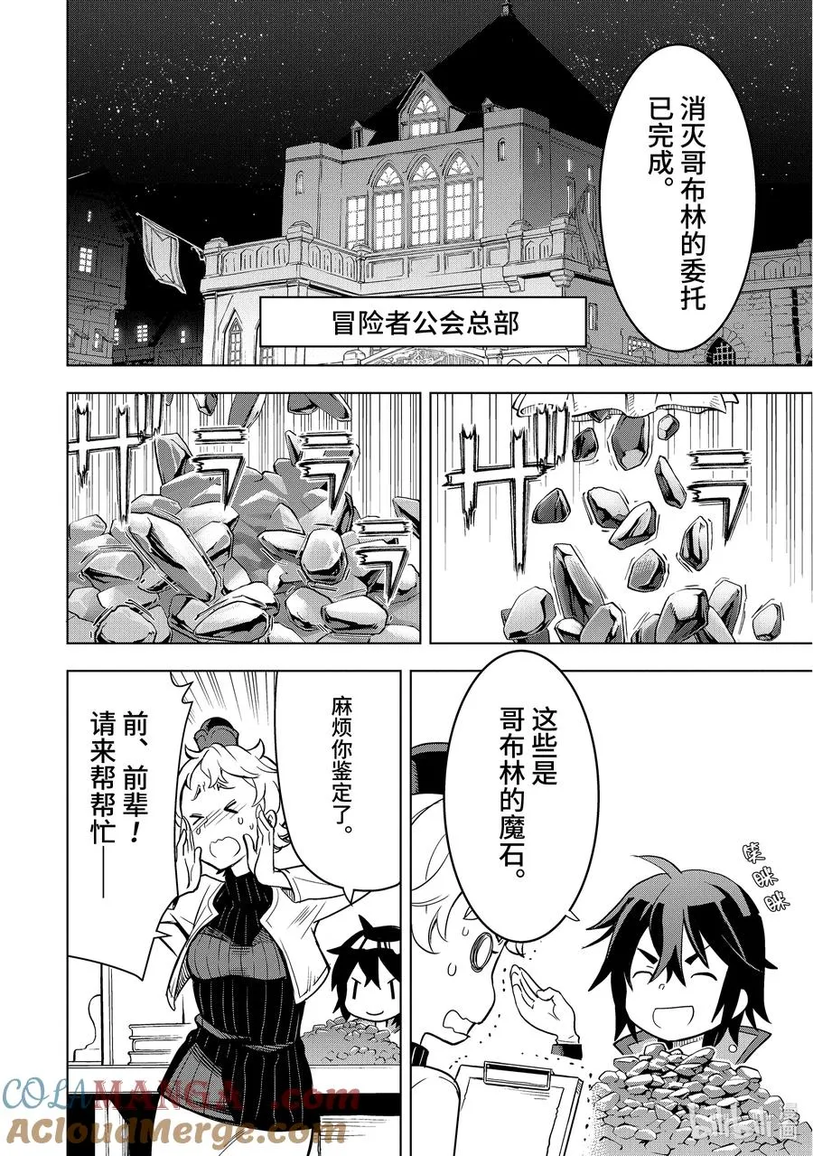 4-1 第4话① 第5页