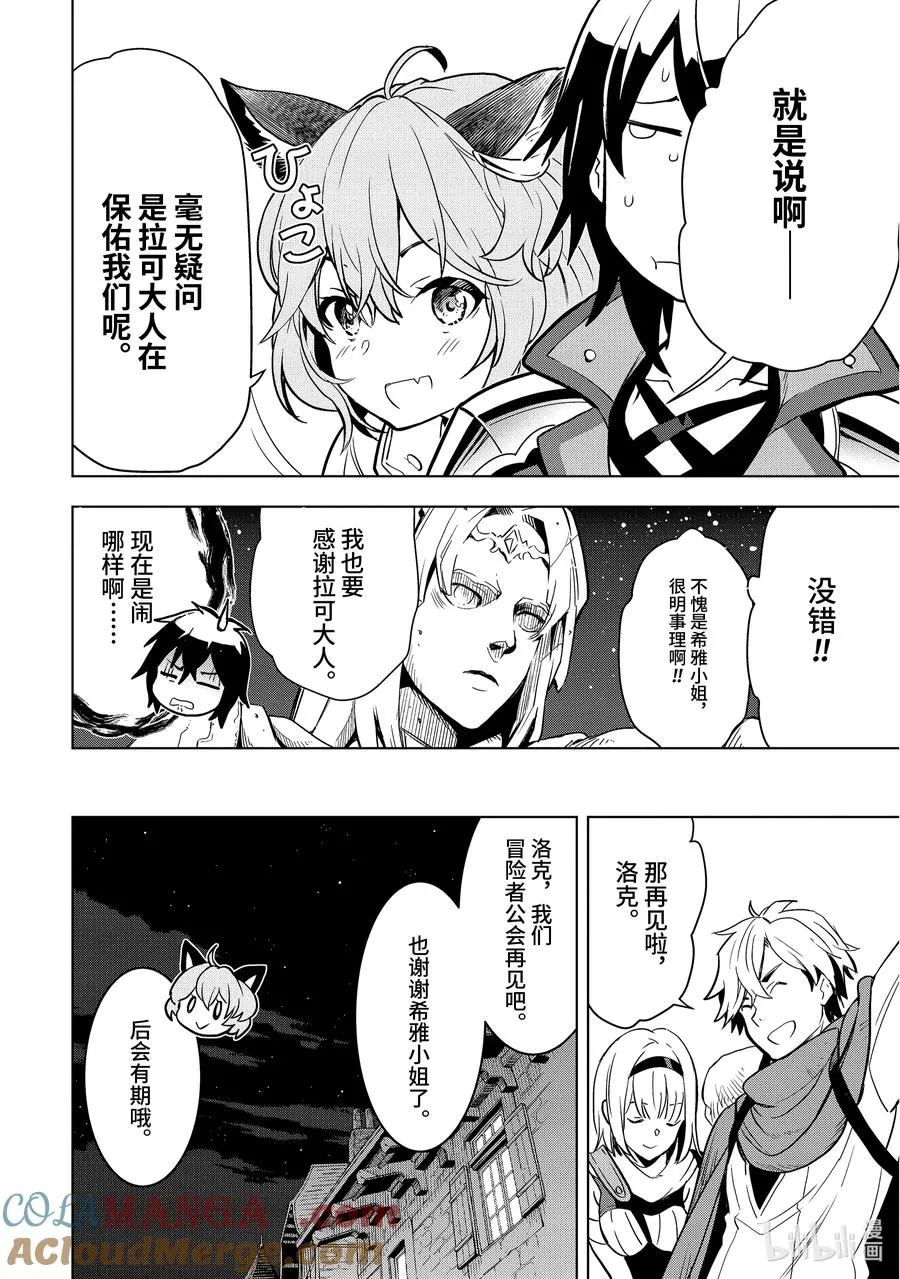 4-1 第4话① 第13页