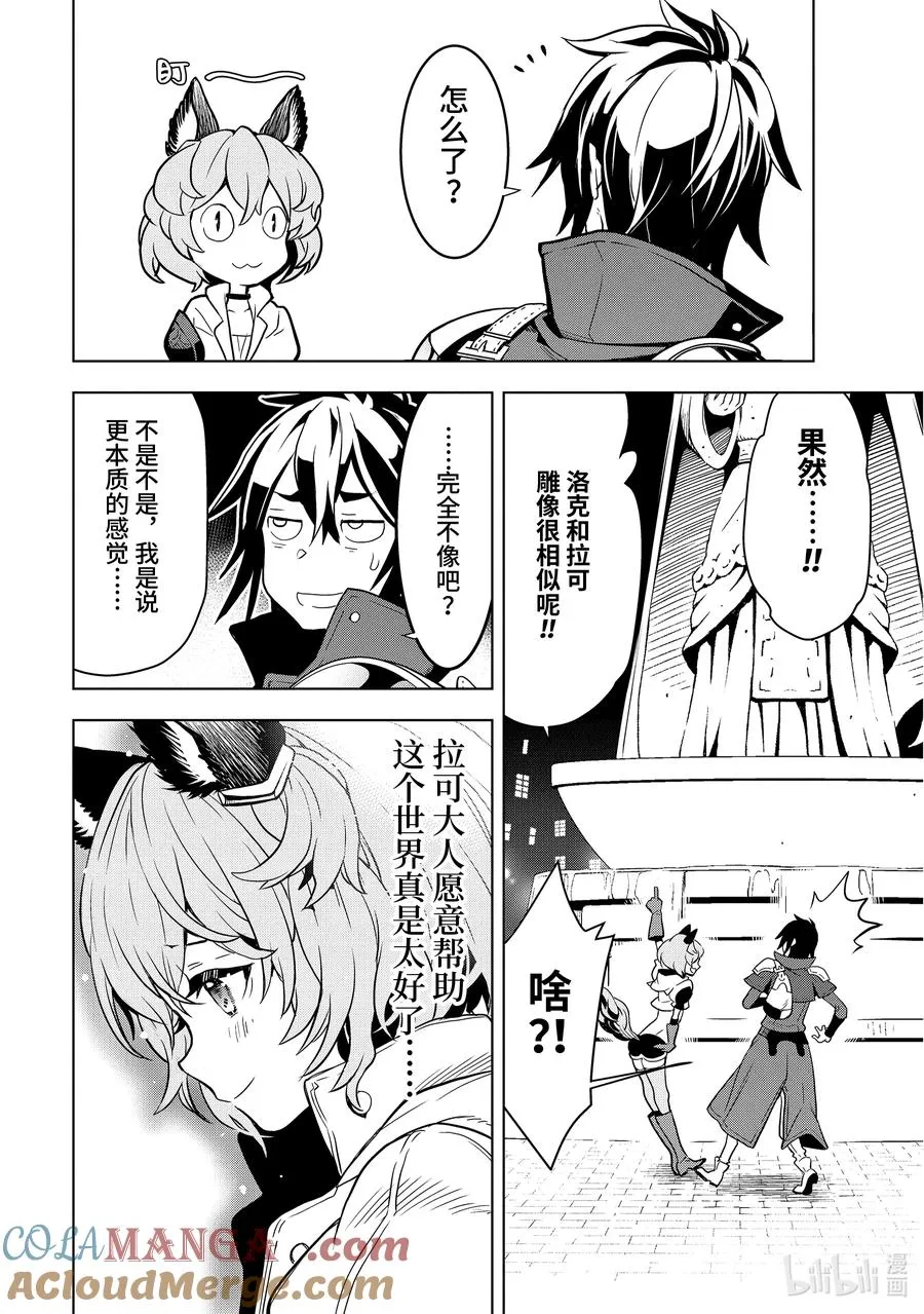 4-2 第4话② 第3页