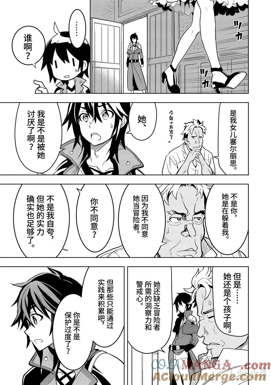 4-2 第4话② 第10页