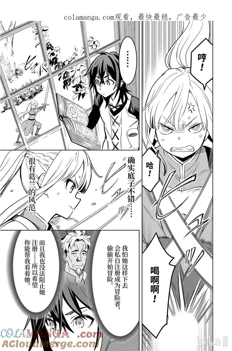 4-3 第4话③ 第1页