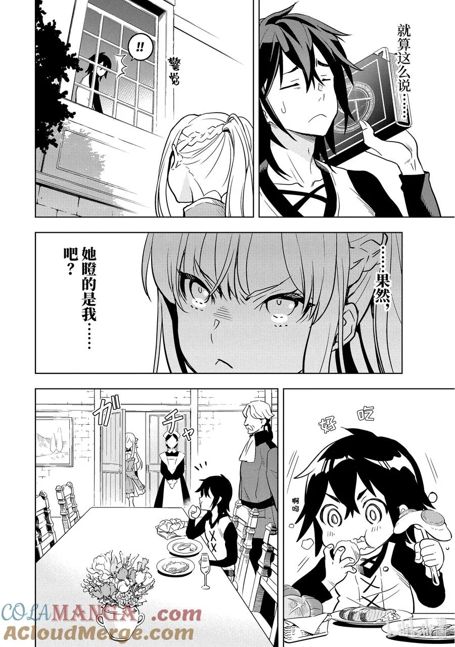 4-3 第4话③ 第2页