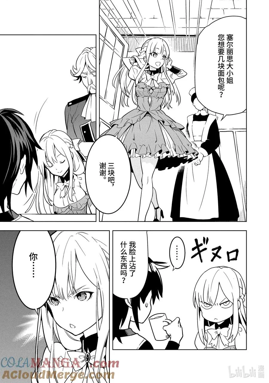 4-3 第4话③ 第3页