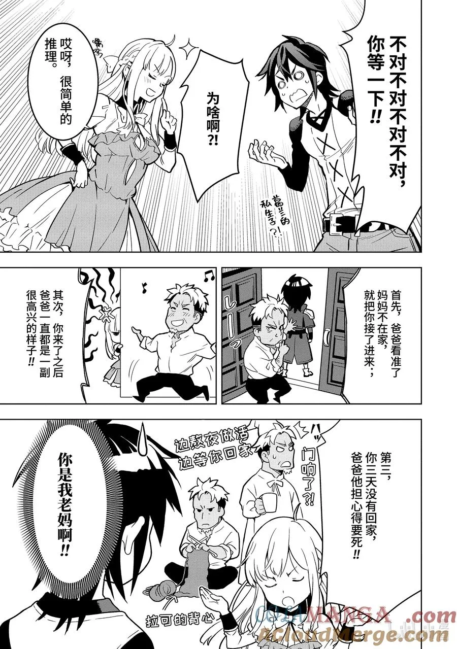 4-3 第4话③ 第5页