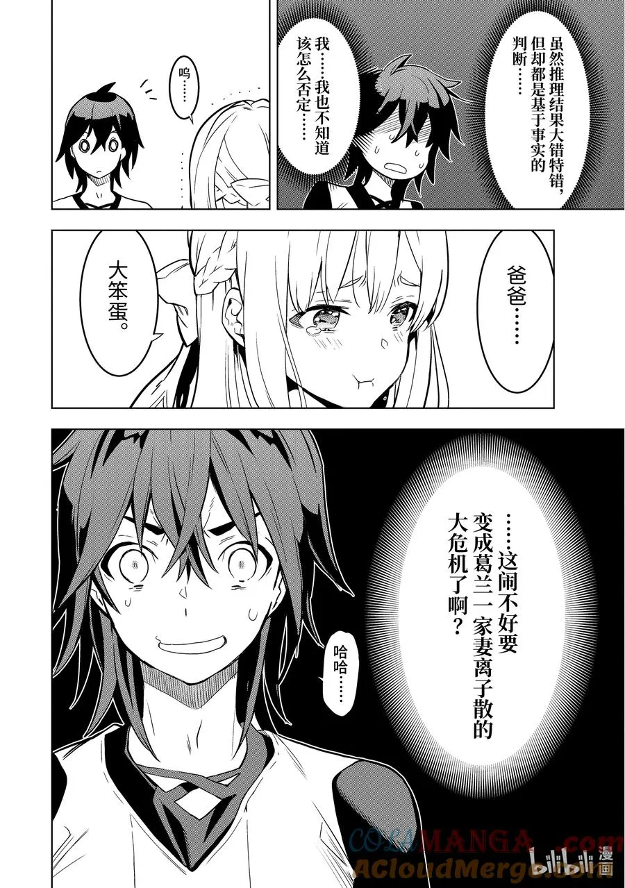 4-3 第4话③ 第6页