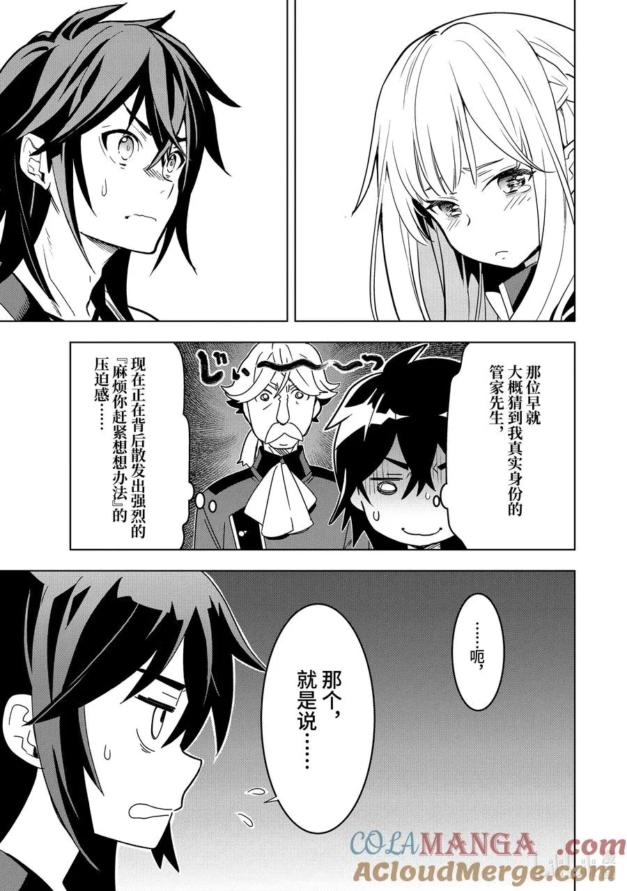 4-3 第4话③ 第7页
