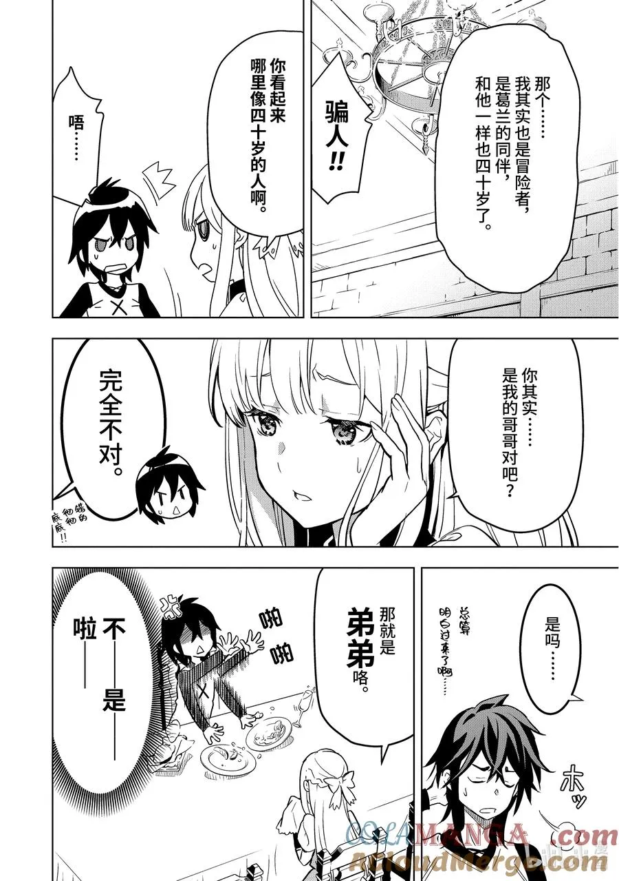 4-3 第4话③ 第8页