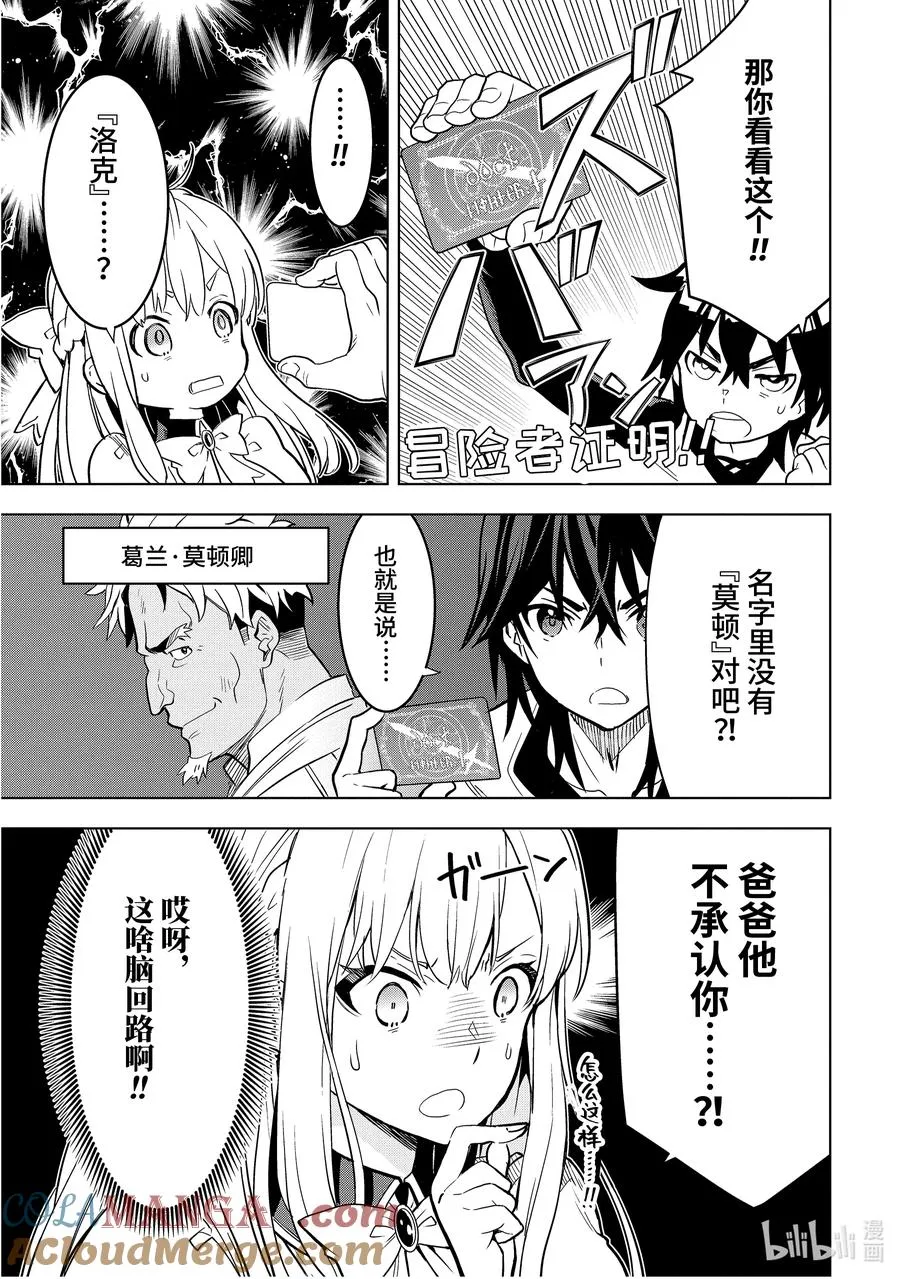 4-3 第4话③ 第9页