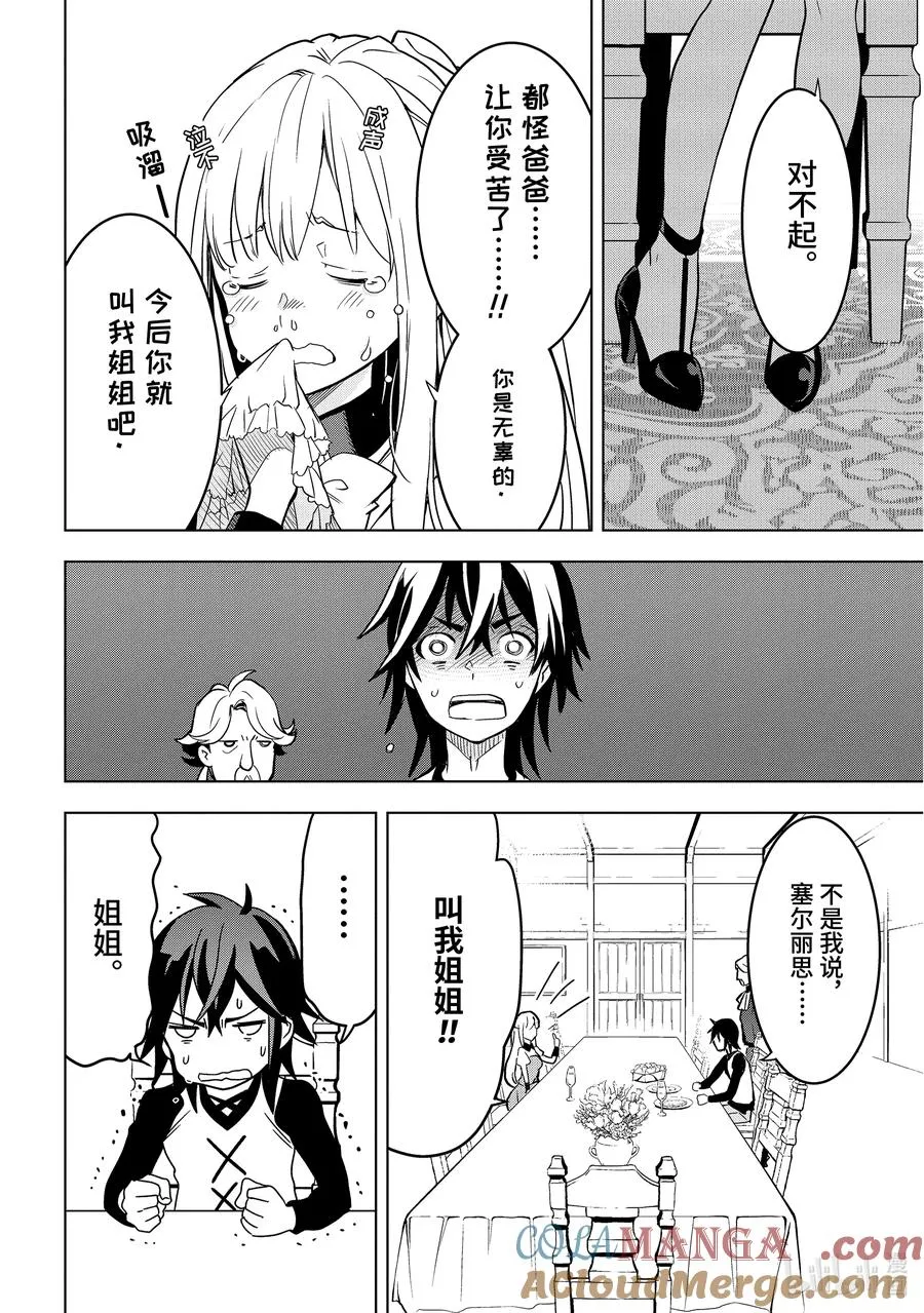 4-3 第4话③ 第10页