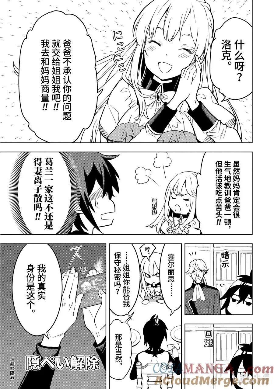 4-3 第4话③ 第11页