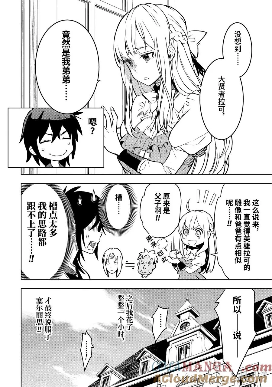 4-4 第4话④ 第3页