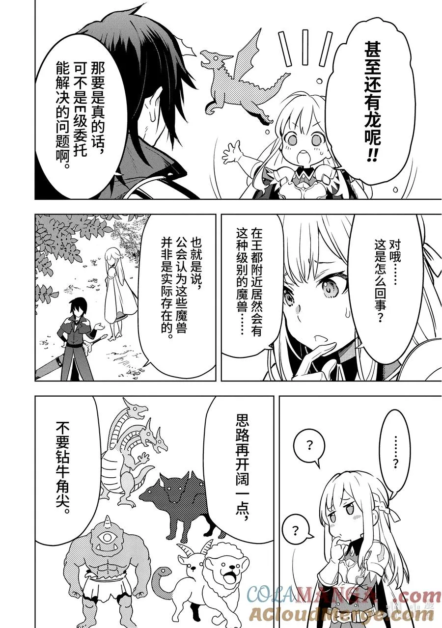 4-5 第4话⑤ 第7页