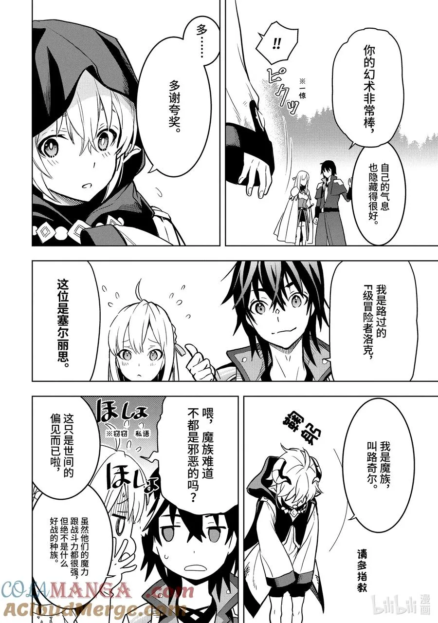 5-2 第5话② 第8页