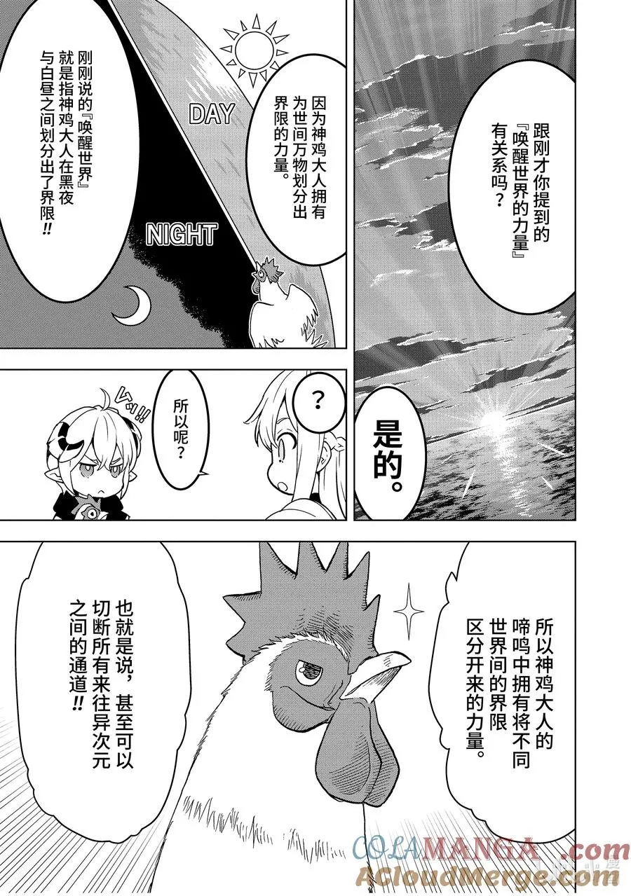 5-3 第5话③ 第9页