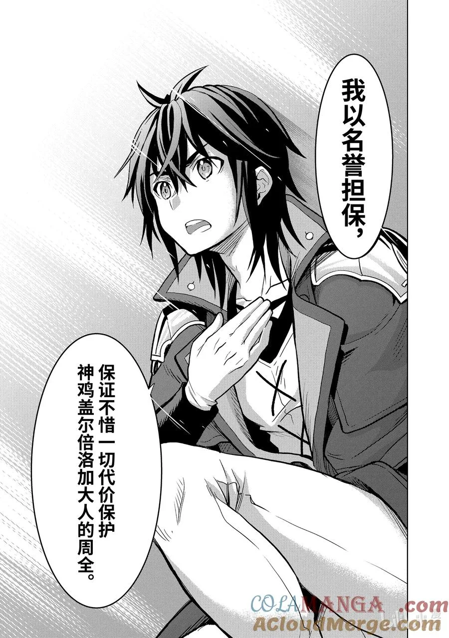 5-4 第5话④ 第3页