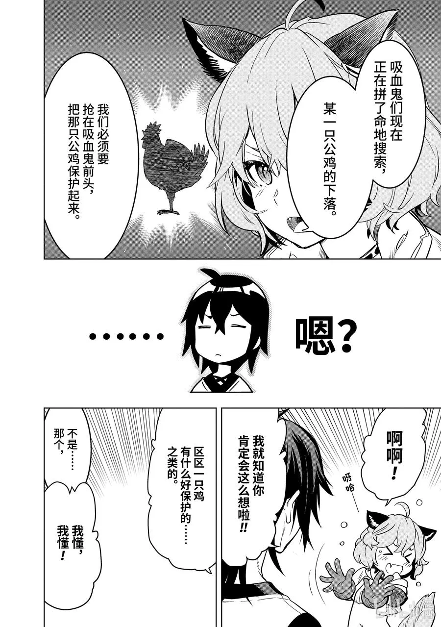 6-1 第6话① 第8页