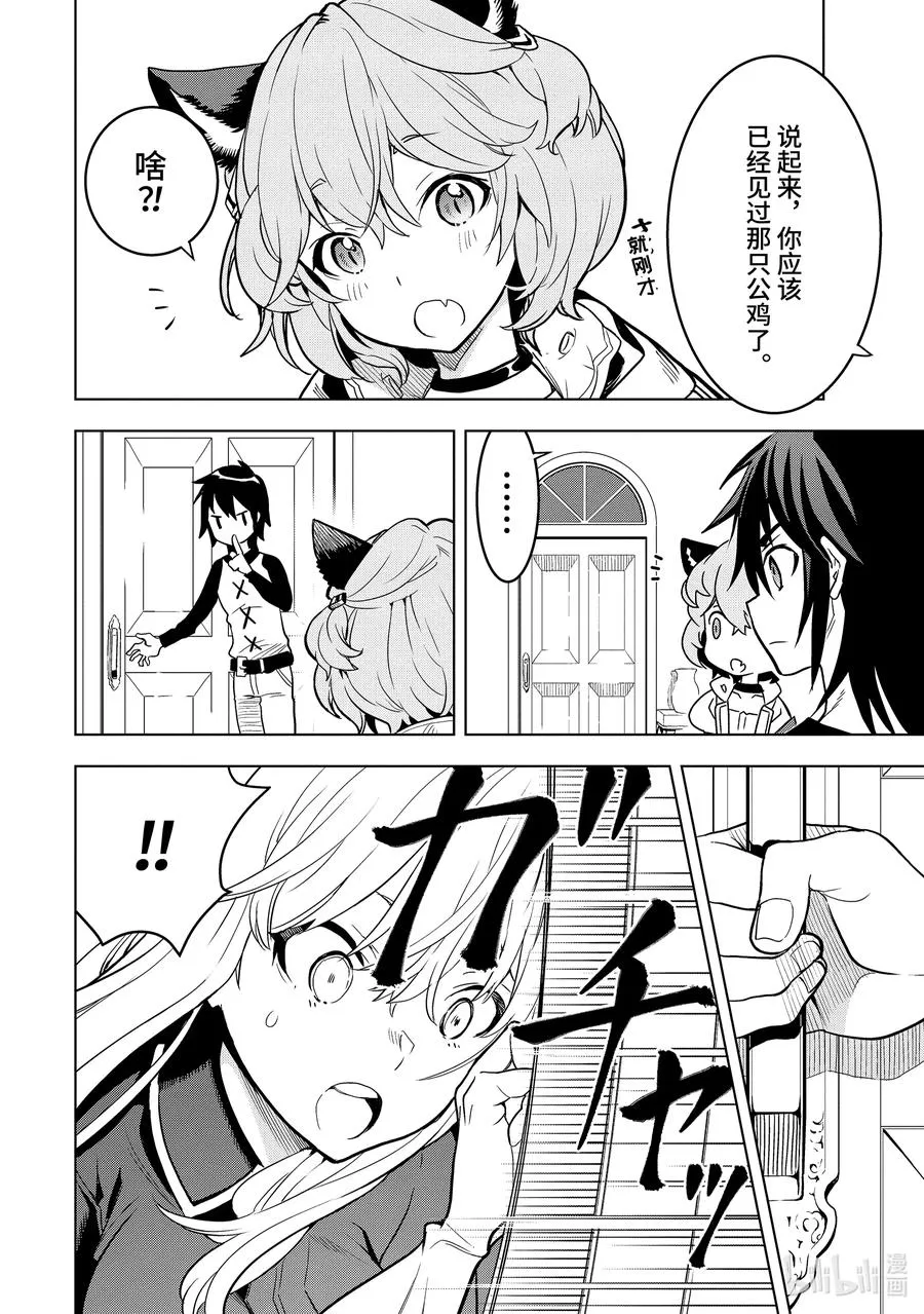 6-1 第6话① 第10页
