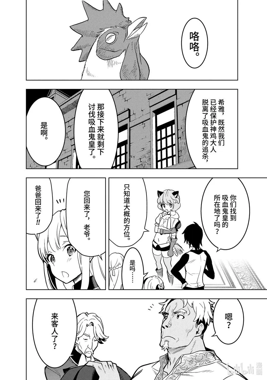 6-2 第6话② 第2页