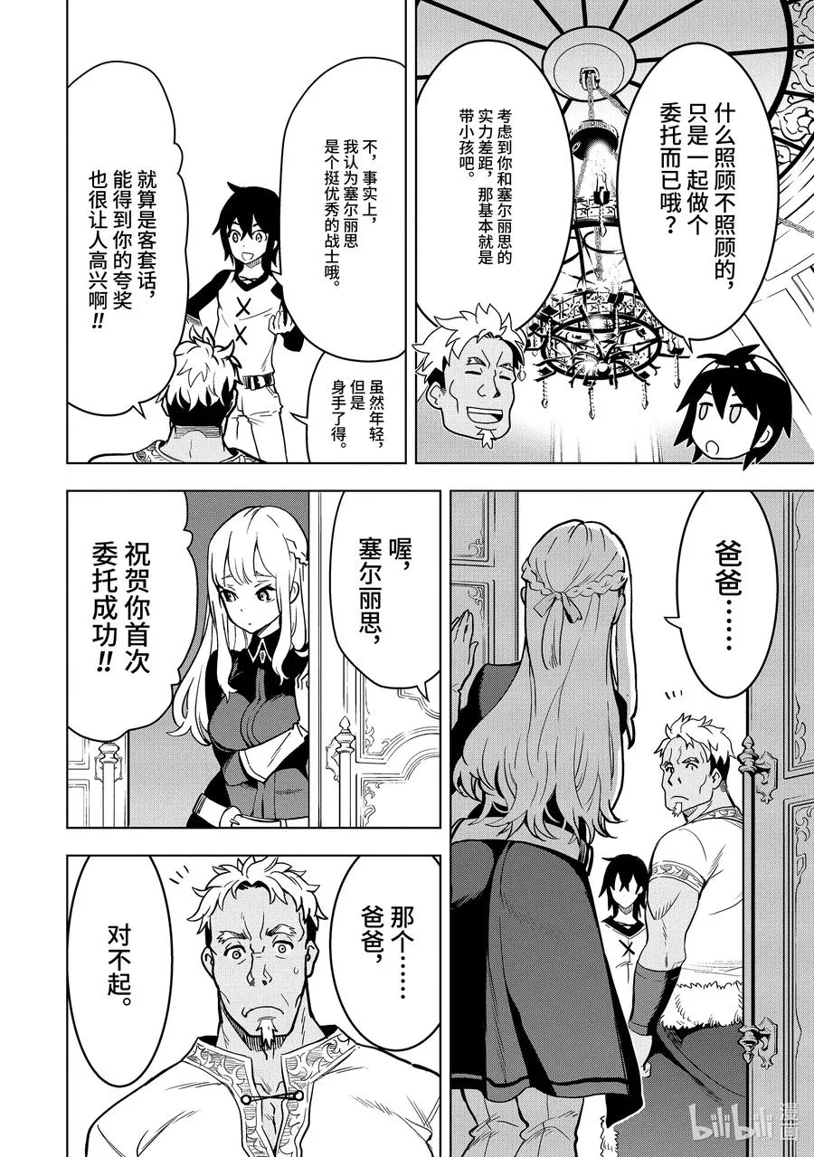 6-2 第6话② 第4页