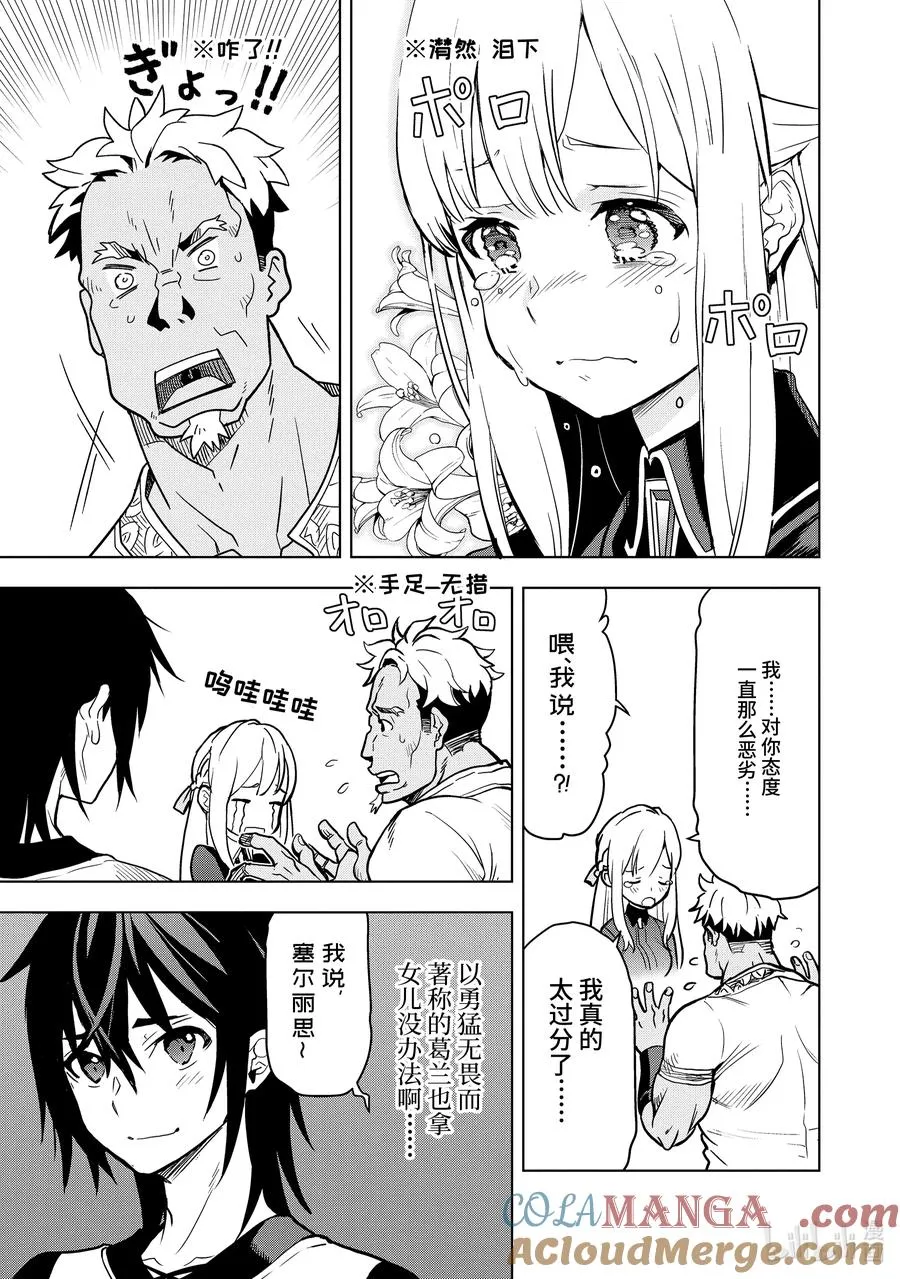 6-2 第6话② 第5页