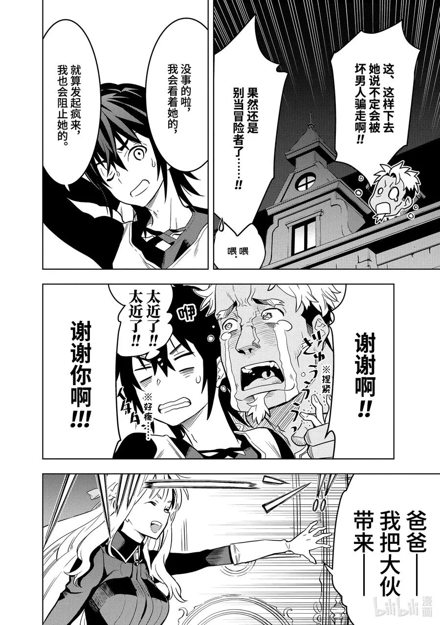 6-2 第6话② 第10页