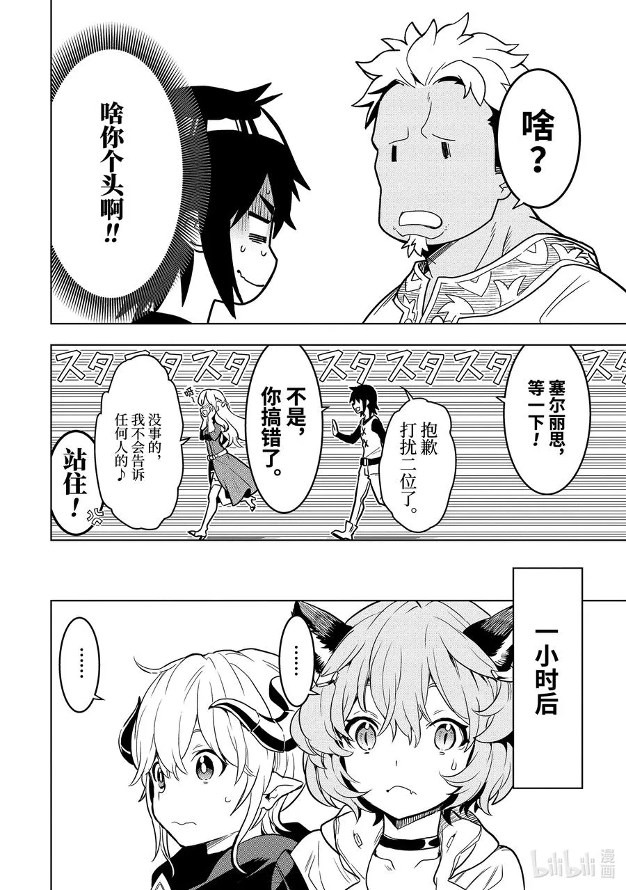 6-2 第6话② 第12页