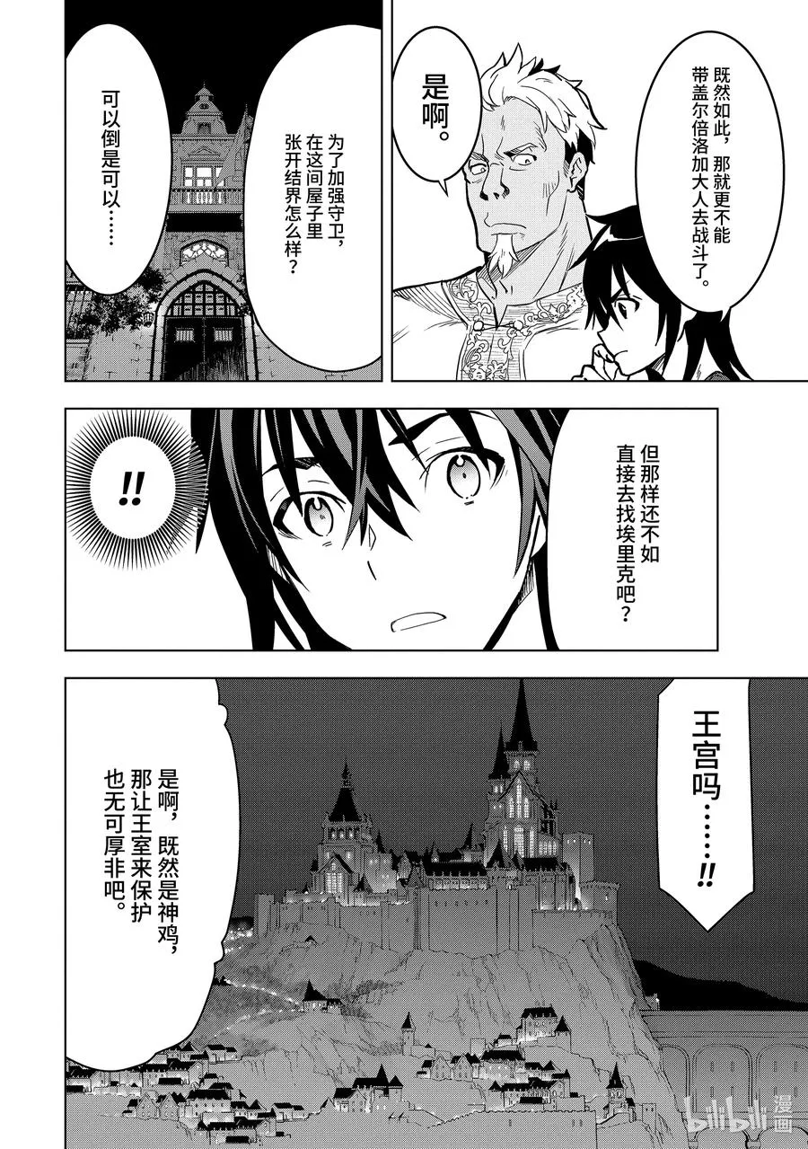 6-3 第6话③ 第2页