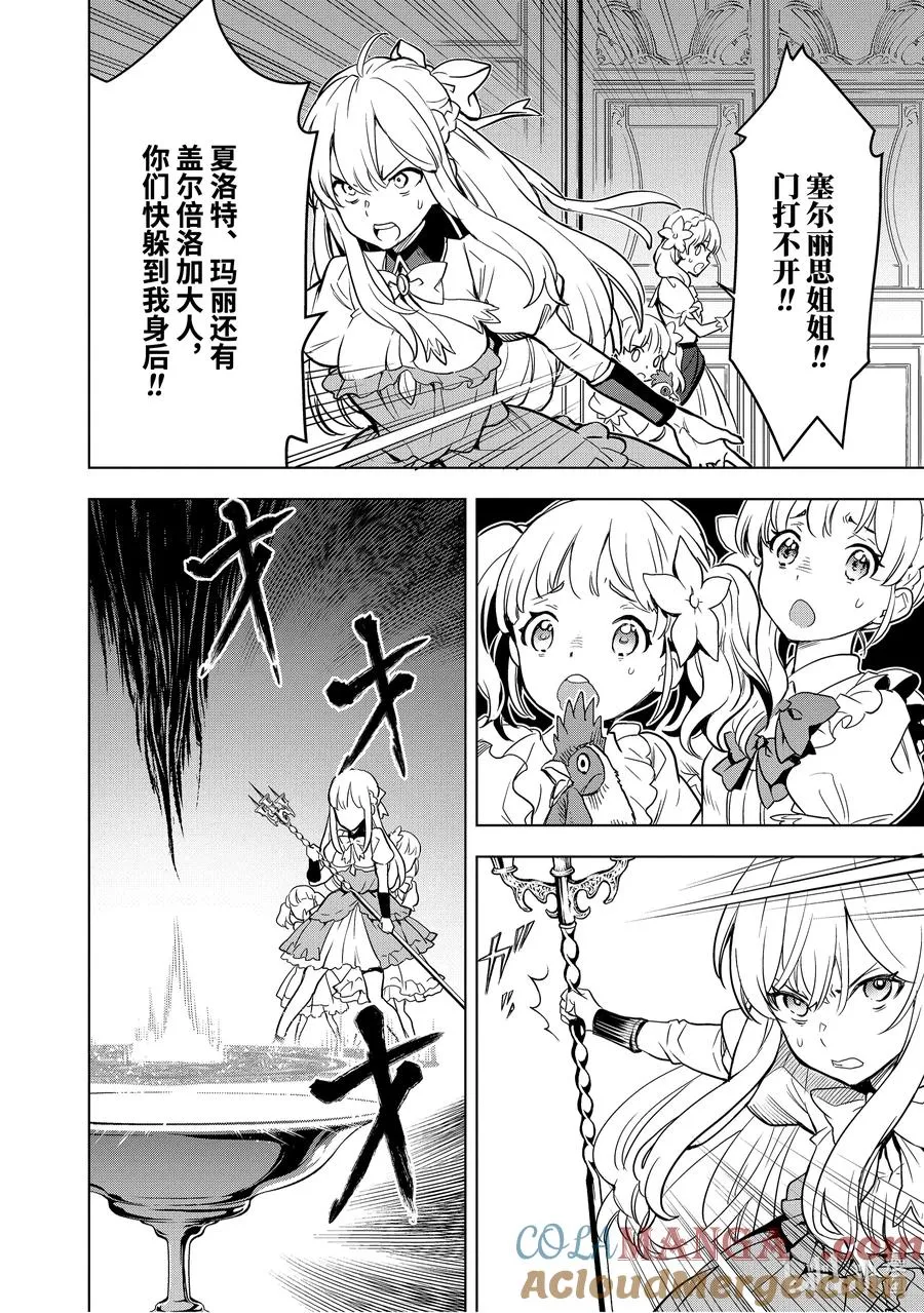 6-4 第6话④ 第5页