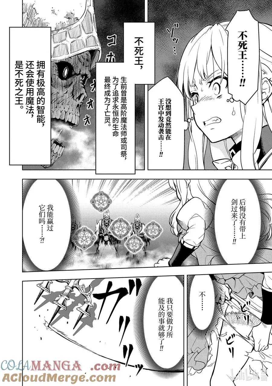 6-4 第6话④ 第7页