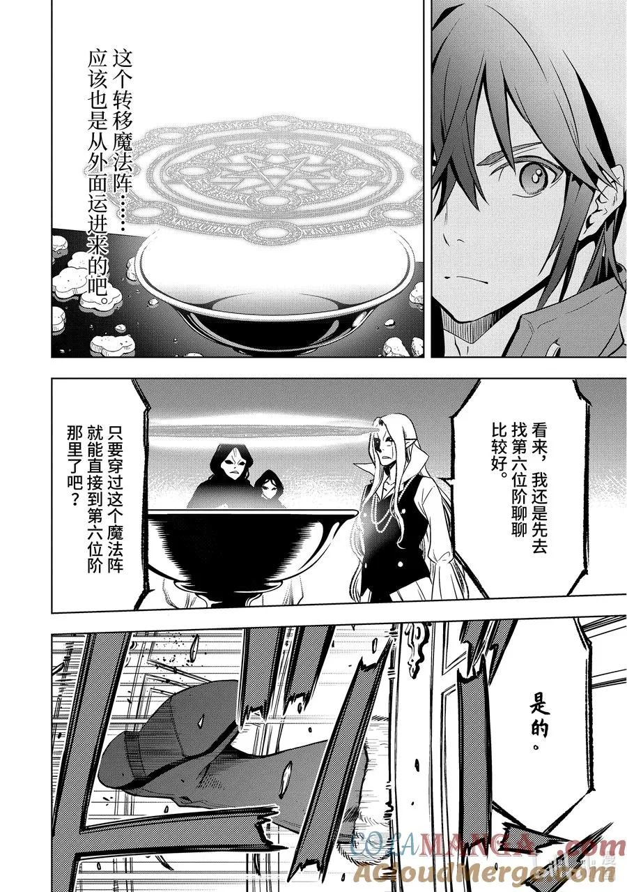 7-2 第7话② 第3页