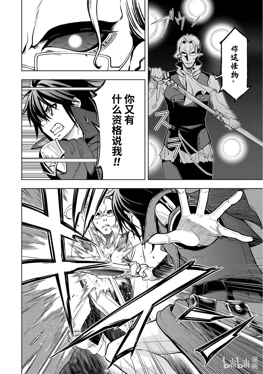 7-3 第7话③ 第10页