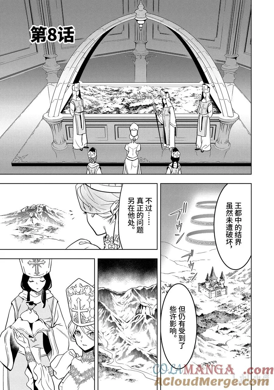 8-1 第8话① 第3页