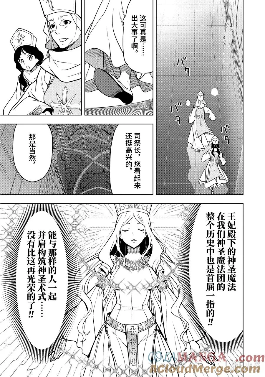 8-1 第8话① 第7页
