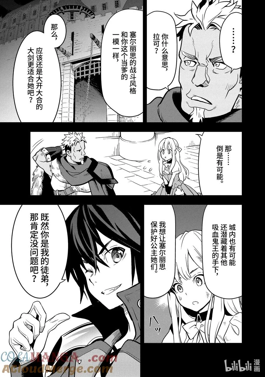 8-2 第8话② 第3页