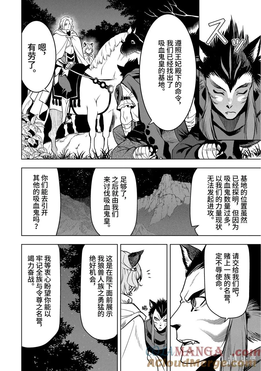 8-3 第8话③ 第6页
