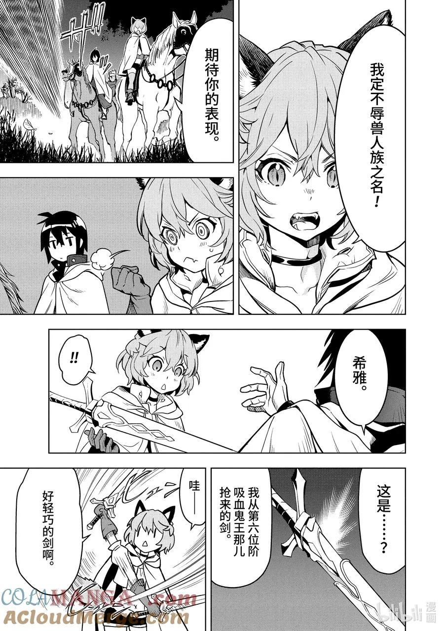 8-3 第8话③ 第7页