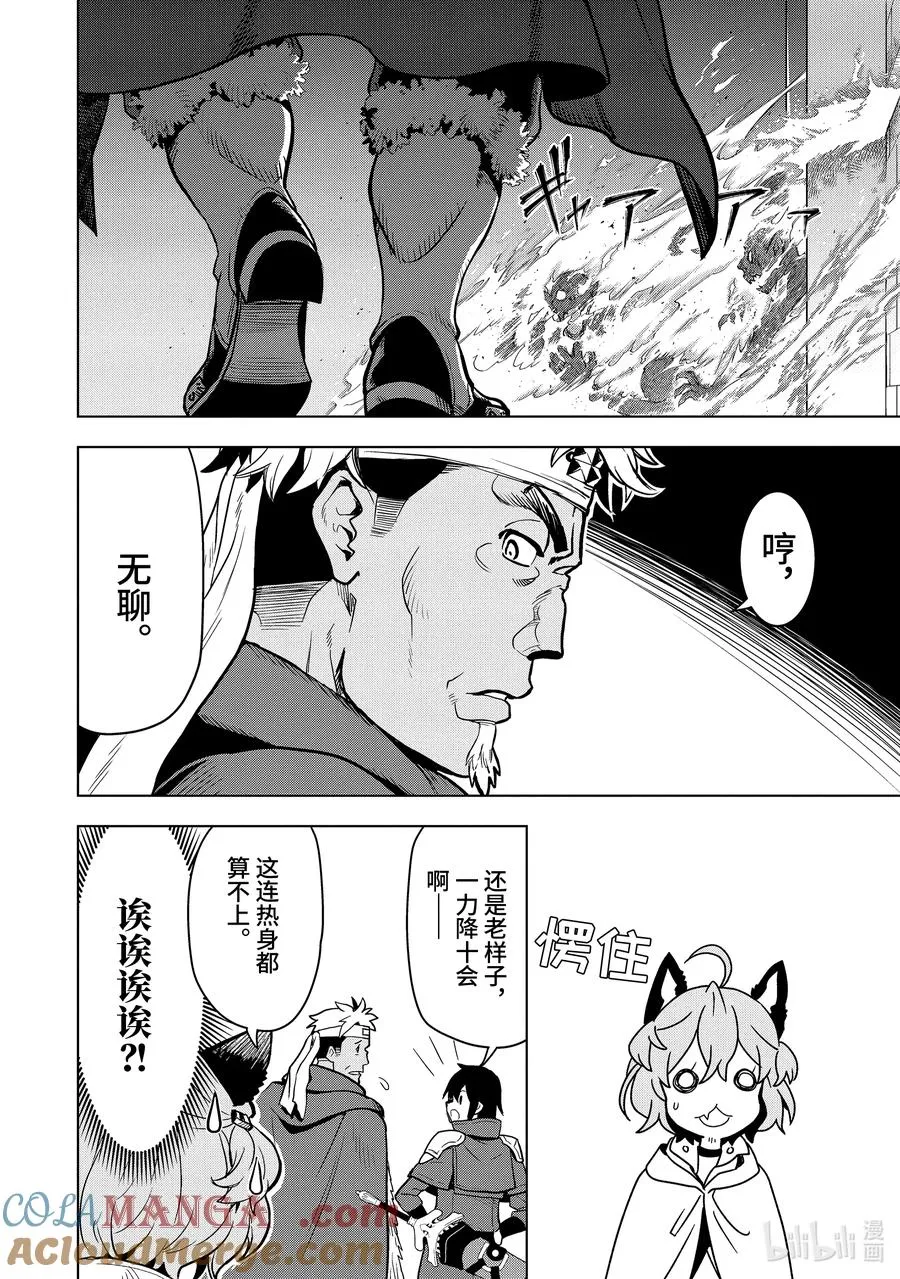 8-4 第8话④ 第10页