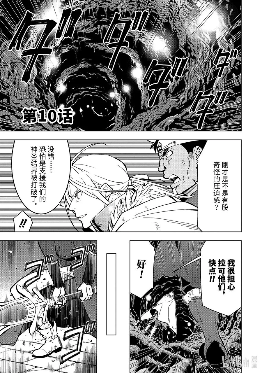 10-1 第10话① 第4页
