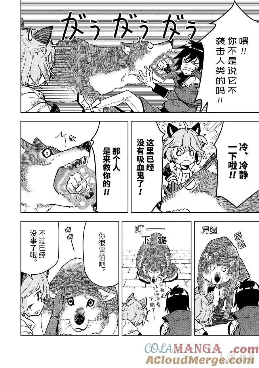 10-4 第10话④ 第7页