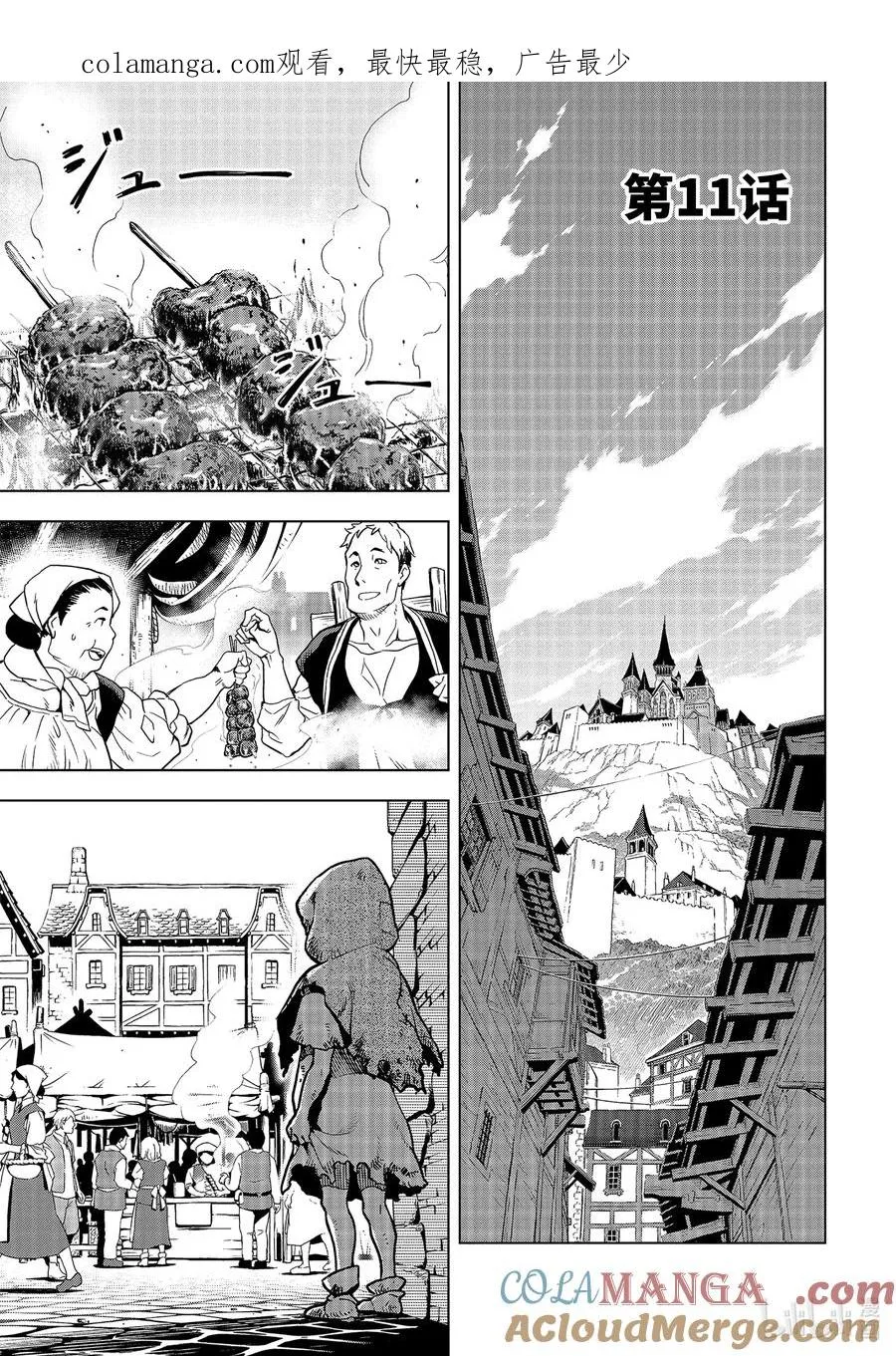 11-1 第11话① 第1页